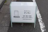 デッサン | dessin