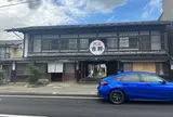 民宿古軒
