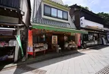 湘南ちがさき屋十大江の島店