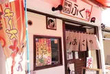 ふくや