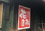 花唐符｜阿蘇小国 豆腐を使ったヘルシーランチ クラフトハウス檪併設