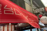 屋台CHU華ジャスミン