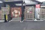屋久島バーガー（屋久鹿ジビエ王国）