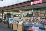 石堂書店