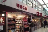 明屋書店 中野ブロードウェイ店