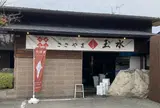 ささやま玉水