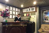 阿里山健康センター銀座本店