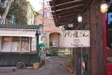 西内花月堂