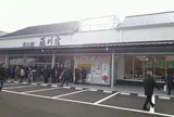 道の駅 藤川宿