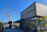 スターバックスコーヒー下関あるかぽーと店