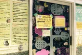 月島 フクロウのみせ