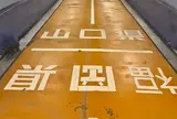 関門トンネル人道県境