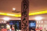 ホテルサンシャイン鬼怒川