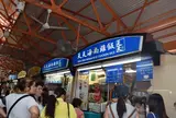 天天海南雞飯