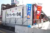 閖上さいかい市場