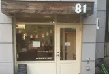 ハチイチベーカリー 81