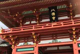 鶴岡八幡宮