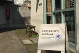 トラベラーズファクトリー（TRAVELER'S FACTORY）