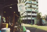 ルヴァン 富ヶ谷店