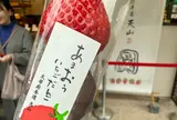 天山 本店