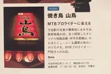 山鳥