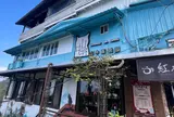 猫空 山中茶景観餐庁