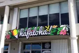 シェーブアイスhafaloha!