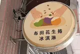 布田食品 PeanuTend