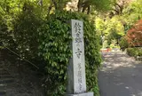 鈴虫寺（華厳寺）