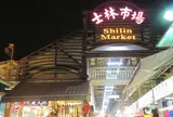 士林市場
