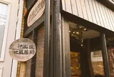 神楽坂地蔵屋