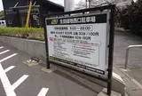 タイムズ生田緑地西口駐車場