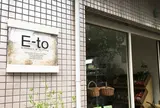 Ｅ−ｔｏ