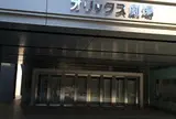 オリックス劇場