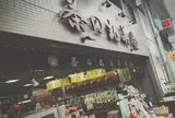 茶の丸美屋本店