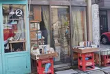 穂高書房