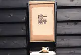 おすすめの窯元⑵ 一青陶園