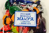 ロシアチョコレートの店マツヤ