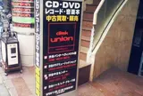 ディスクユニオン 渋谷中古センター