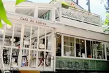カフェ・ドゥ・リエーブル うさぎ館