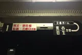 皆野駅