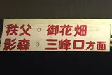 御花畑駅