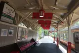 九度山駅