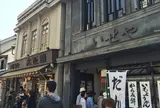 いせや