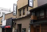 味処 高崎