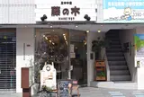 藤の木