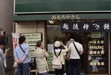 越後鶴屋