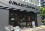 ストリーマー コーヒー カンパニー 茅場町店