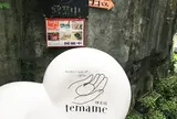神楽坂てまめ