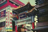 横浜中華街